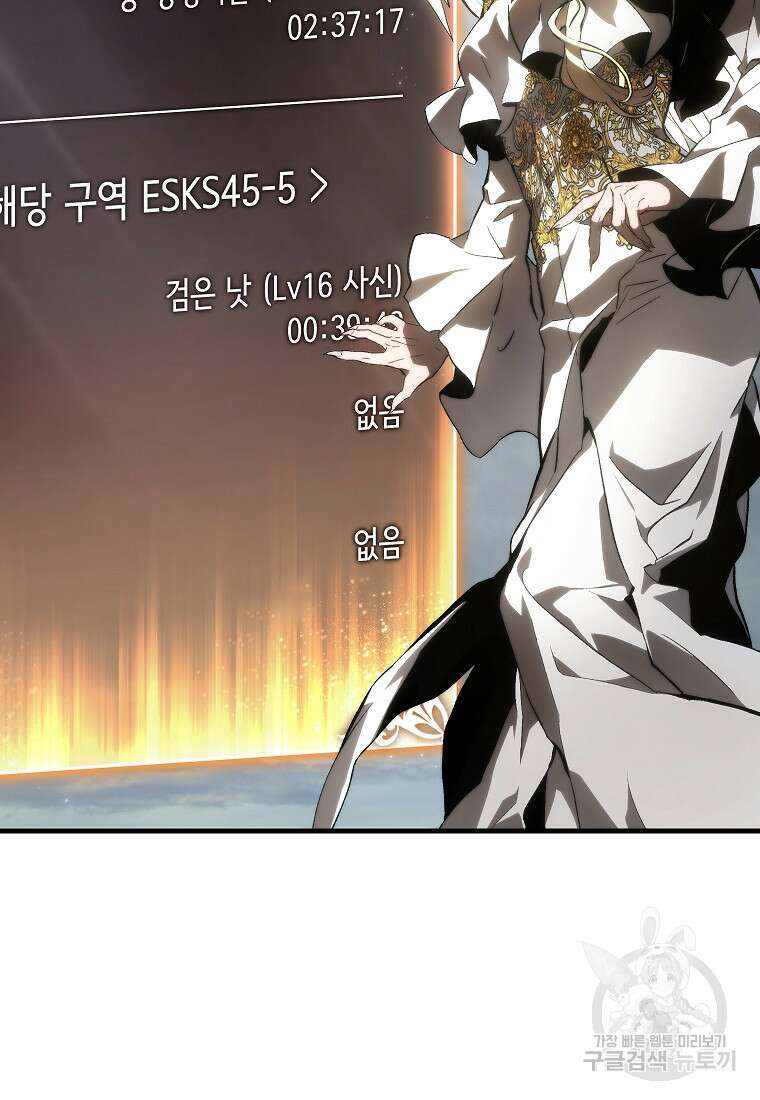만렙 플레이어의 100번째 회귀 17화 11