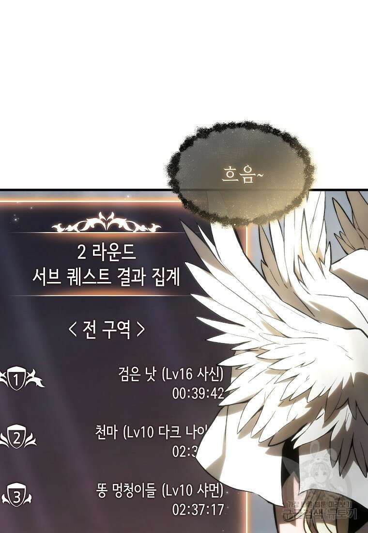 만렙 플레이어의 100번째 회귀 17화 12
