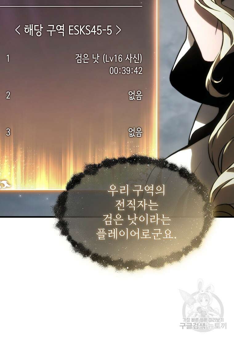 만렙 플레이어의 100번째 회귀 17화 13