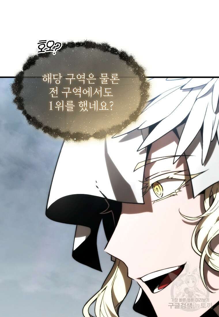 만렙 플레이어의 100번째 회귀 17화 14