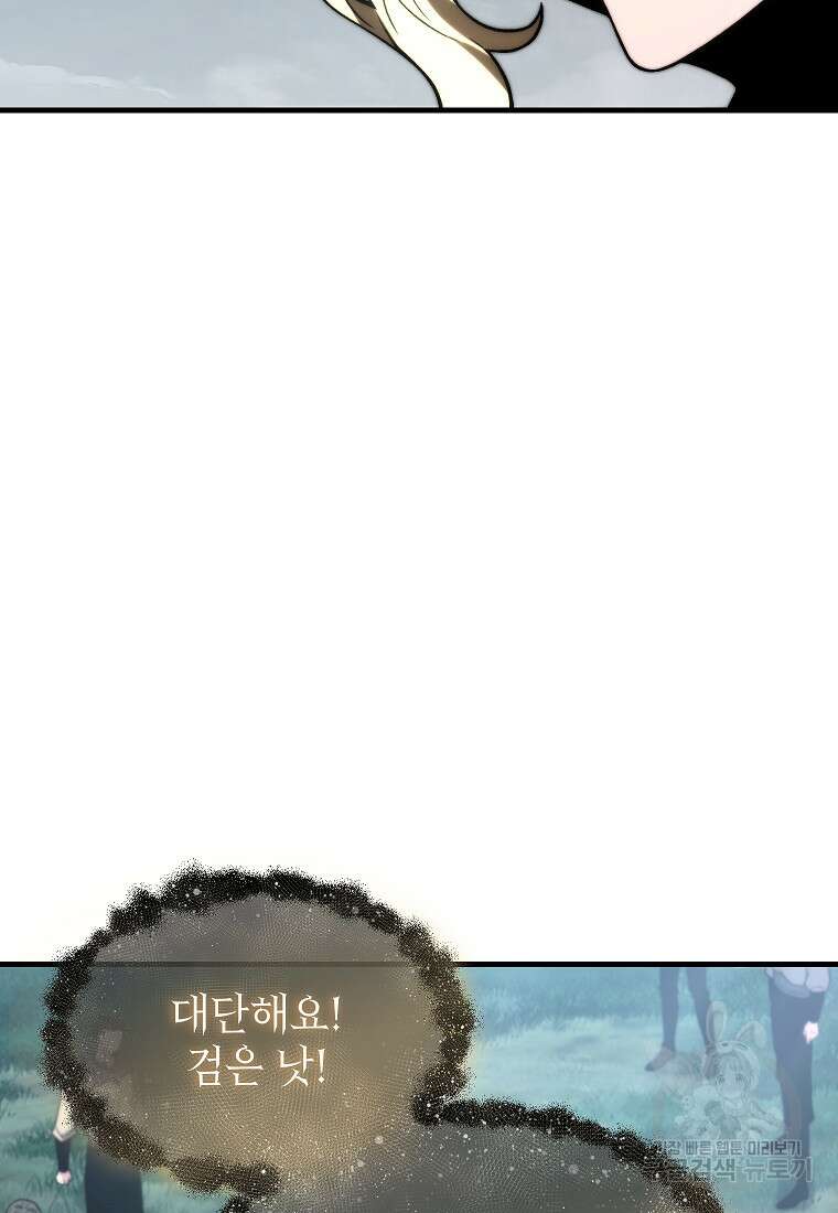 만렙 플레이어의 100번째 회귀 17화 15