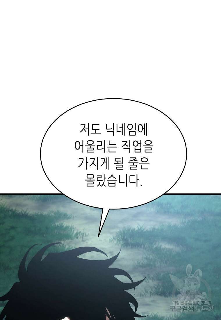 만렙 플레이어의 100번째 회귀 17화 20