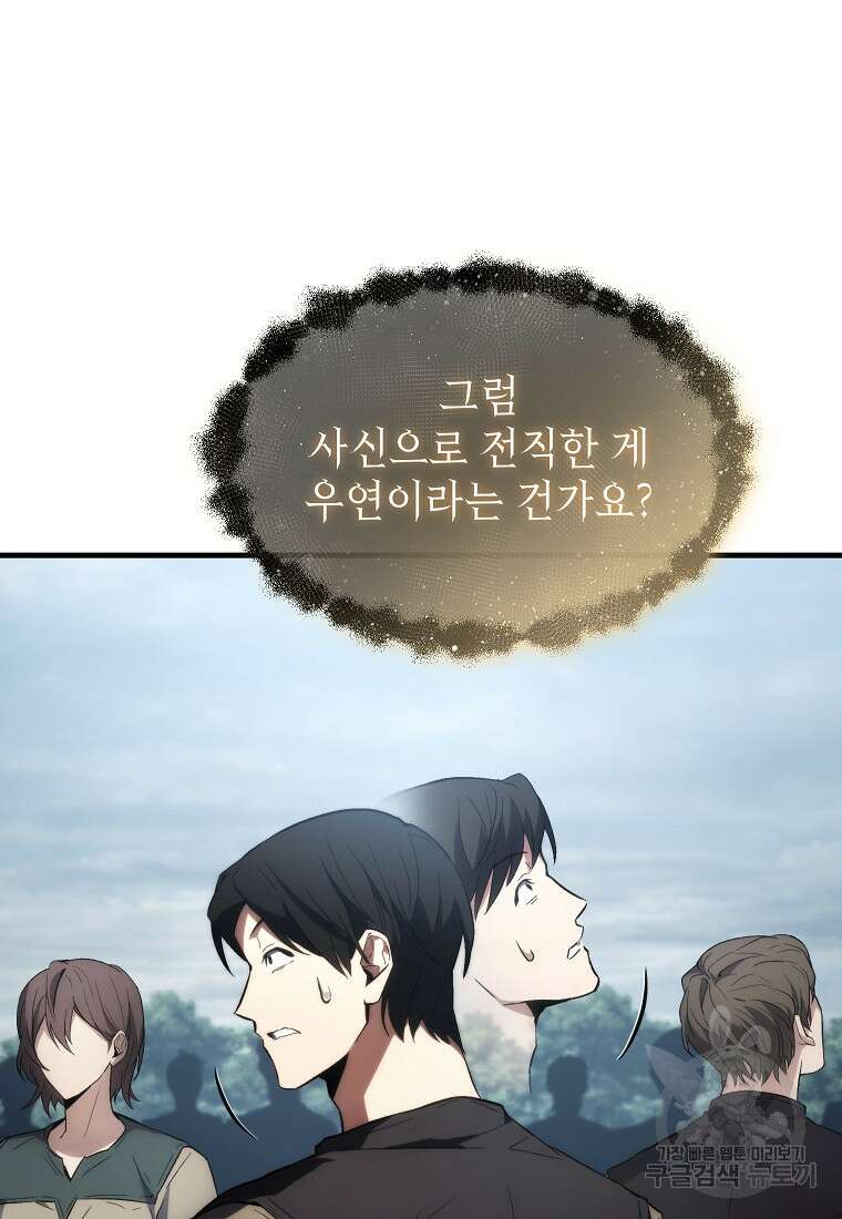 만렙 플레이어의 100번째 회귀 17화 22