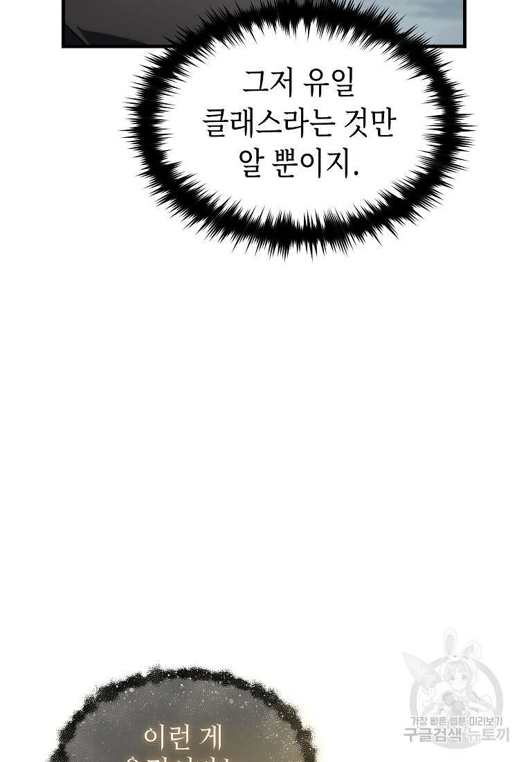 만렙 플레이어의 100번째 회귀 17화 25