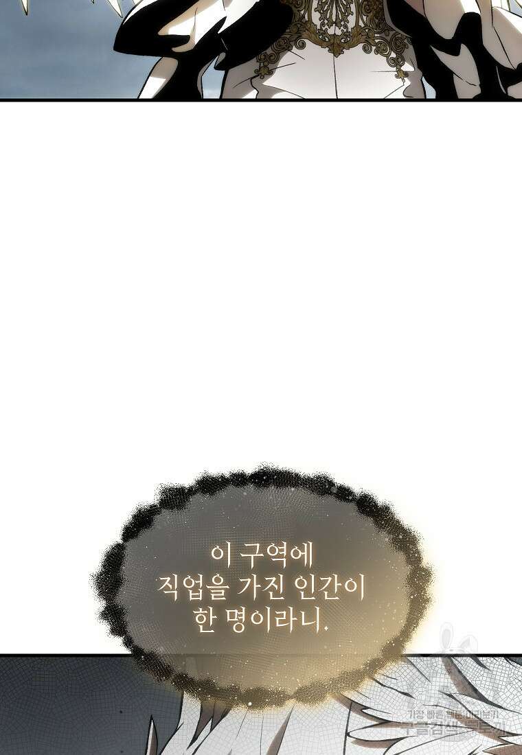 만렙 플레이어의 100번째 회귀 17화 27