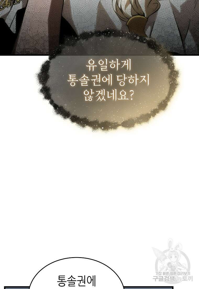 만렙 플레이어의 100번째 회귀 17화 29