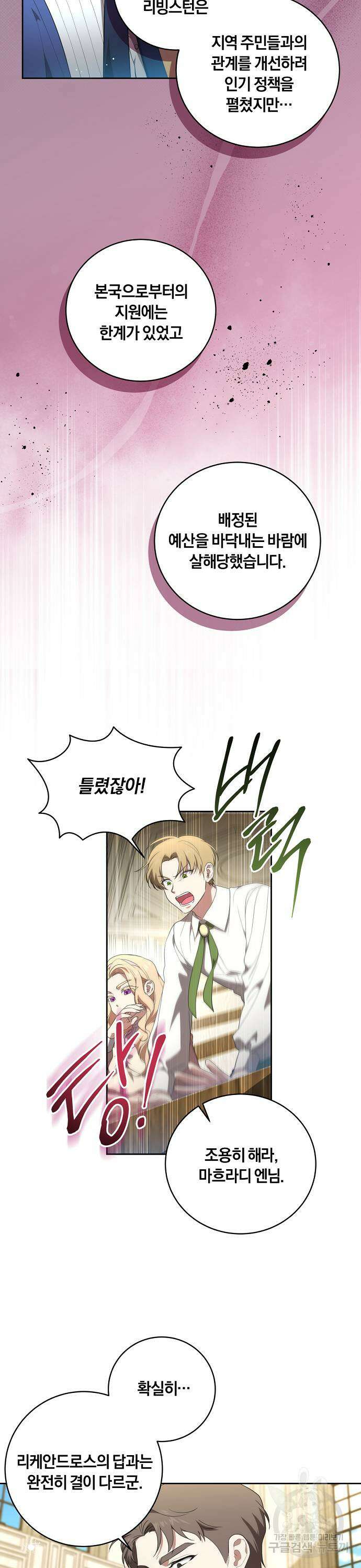 대가는 너희의 모든 것 7화 2