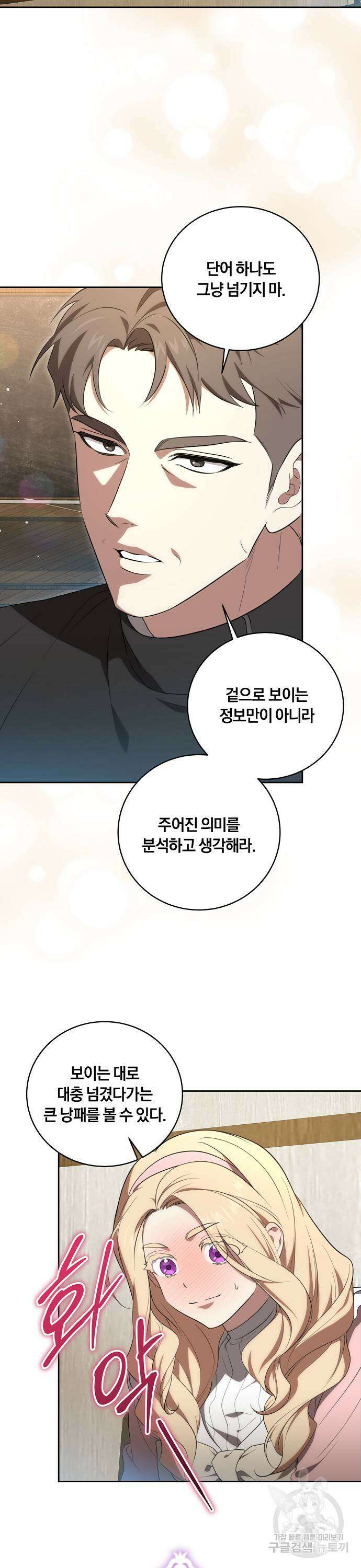 대가는 너희의 모든 것 7화 10