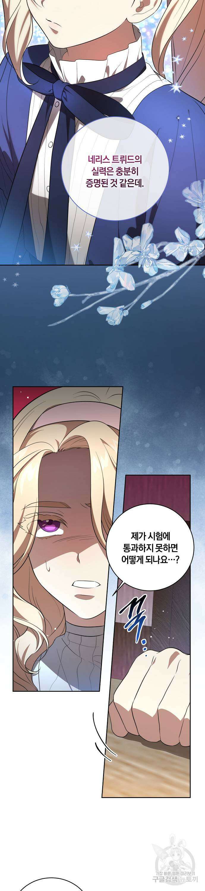 대가는 너희의 모든 것 7화 14