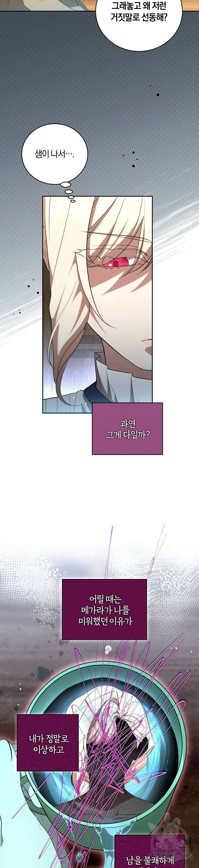 대가는 너희의 모든 것 7화 20