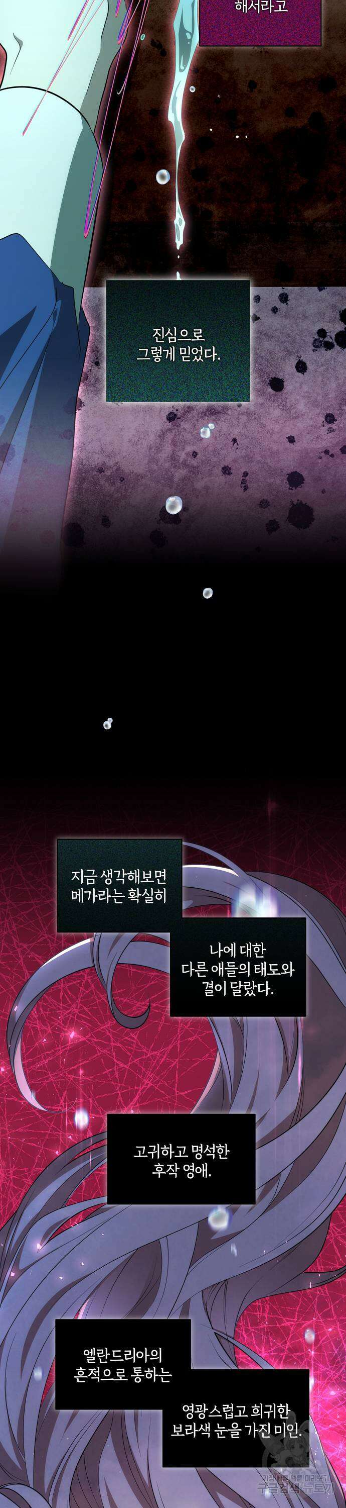 대가는 너희의 모든 것 7화 21