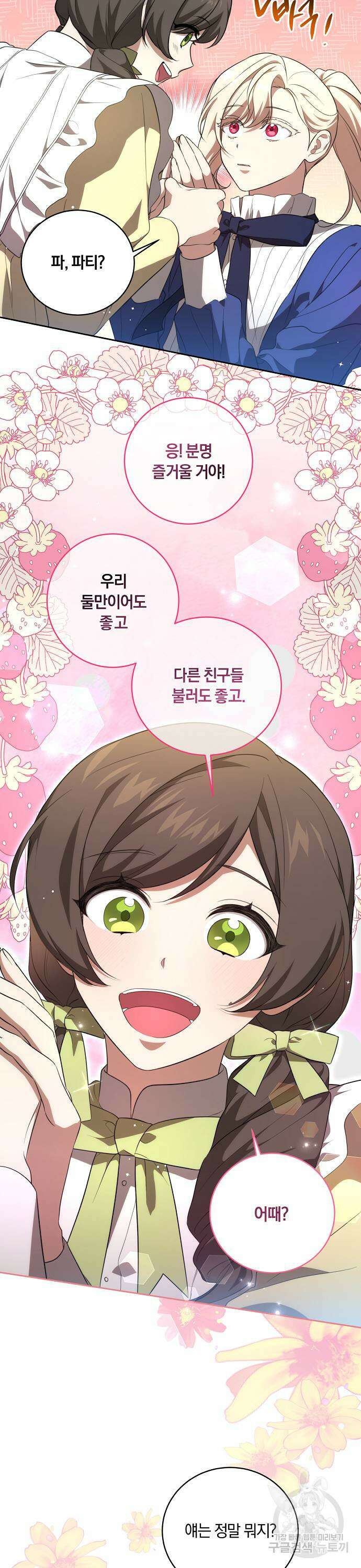 대가는 너희의 모든 것 7화 26