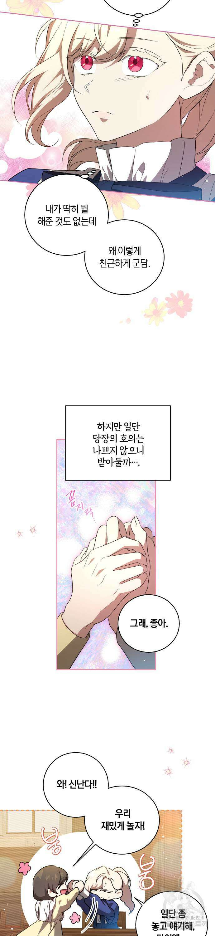 대가는 너희의 모든 것 7화 27
