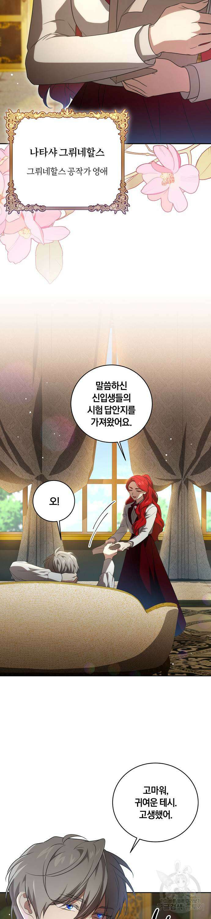 대가는 너희의 모든 것 7화 30