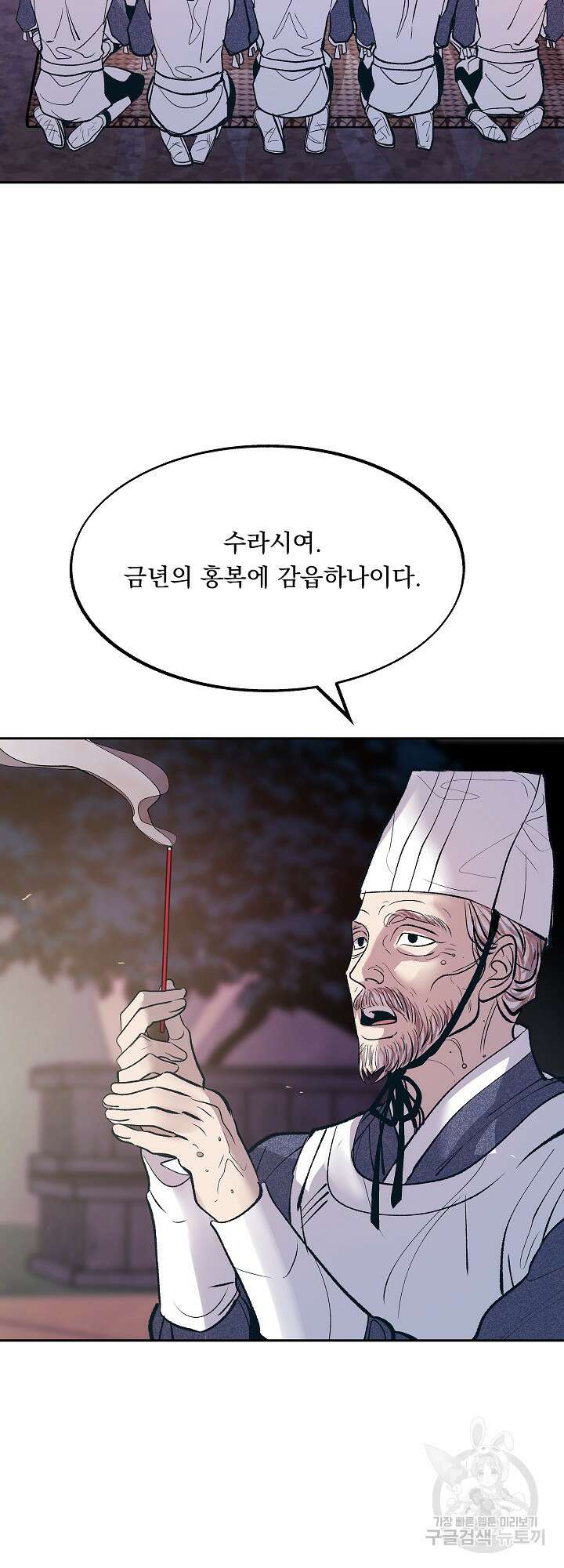 수라의 연인 3화 2