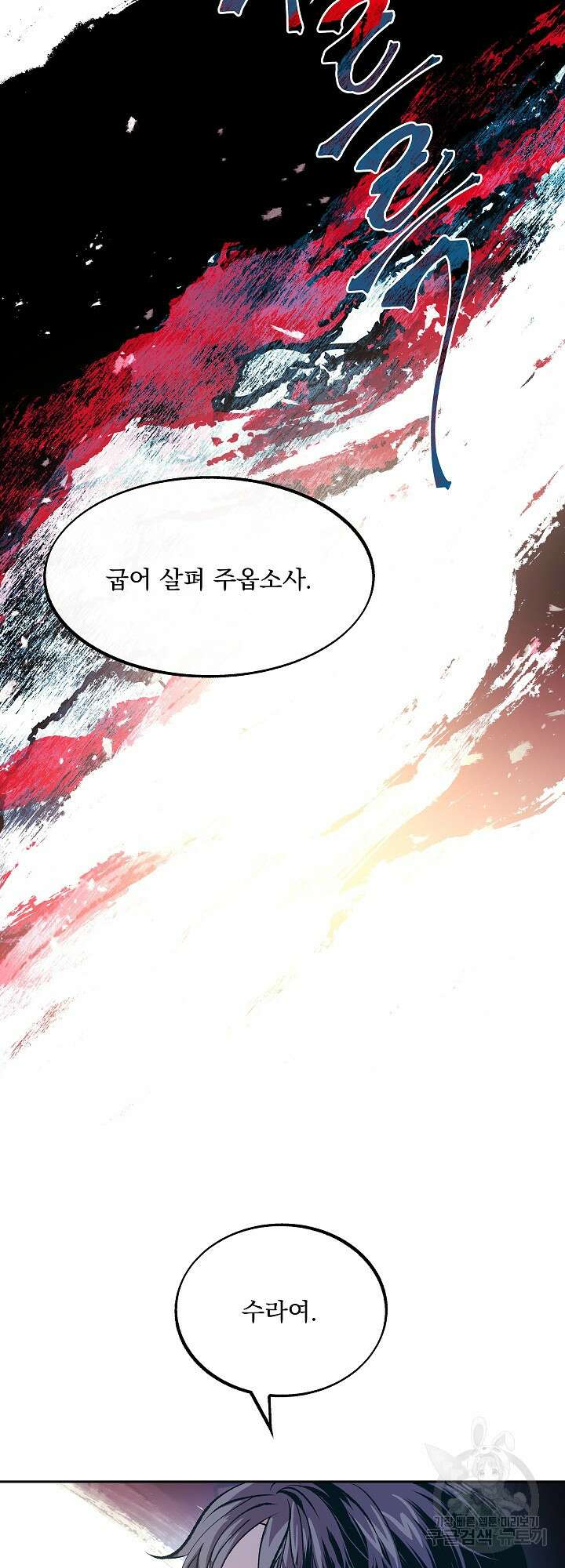 수라의 연인 3화 4