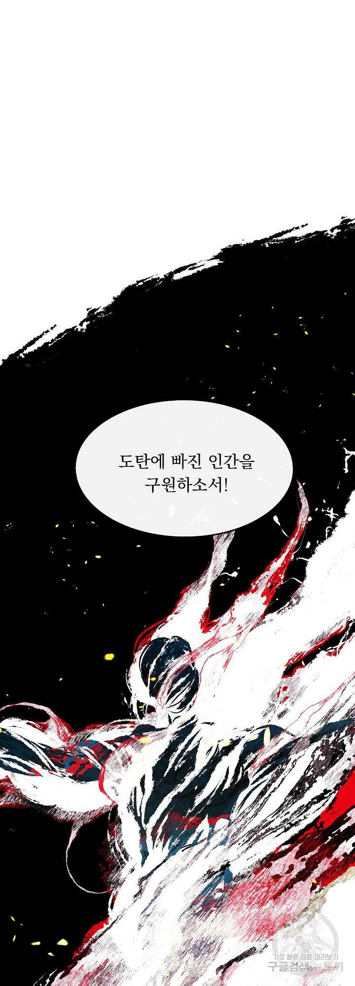 수라의 연인 3화 6
