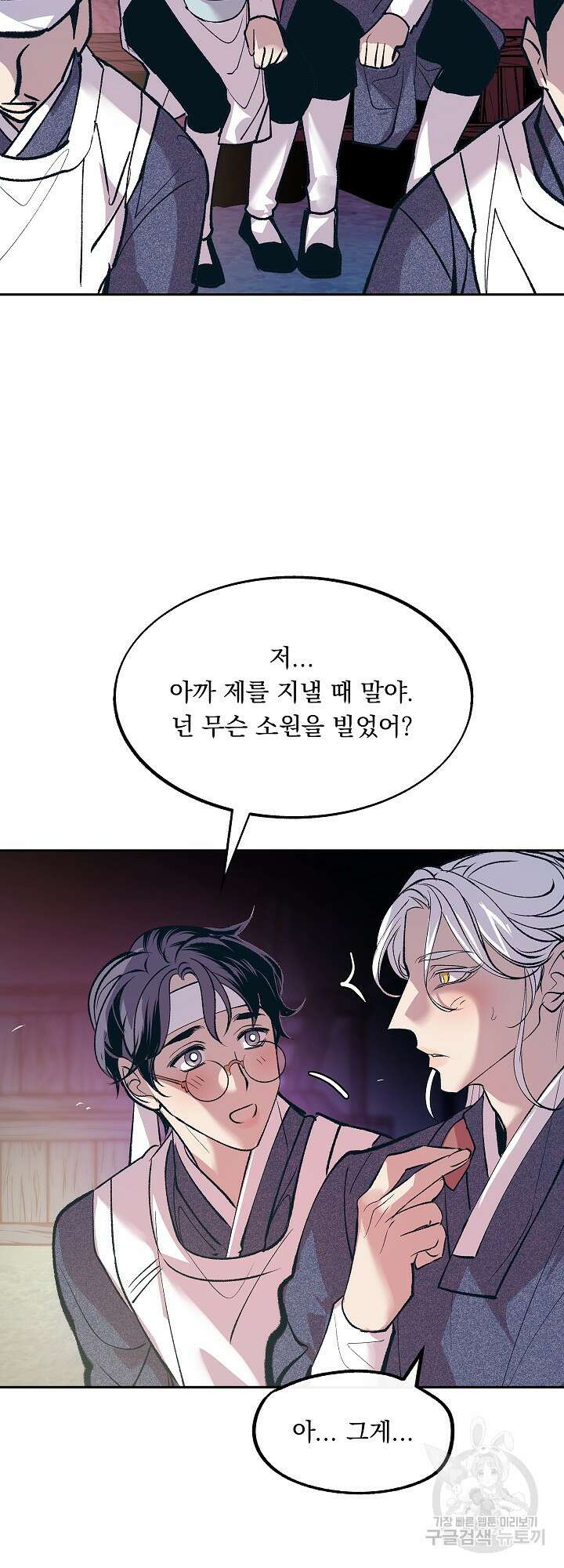 수라의 연인 3화 9