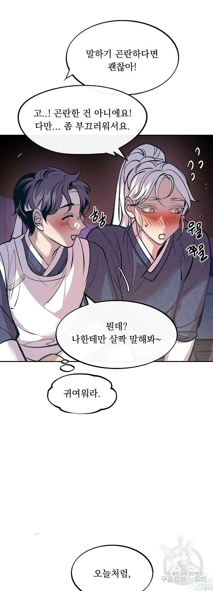 수라의 연인 3화 10