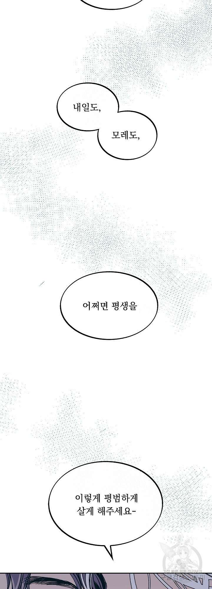 수라의 연인 3화 11
