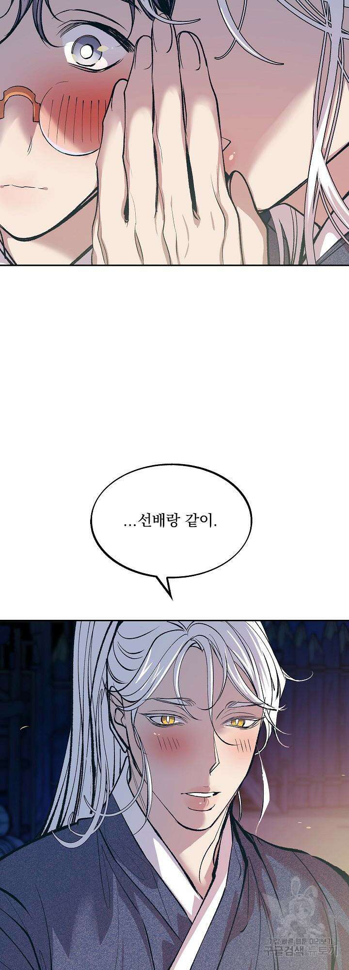 수라의 연인 3화 12