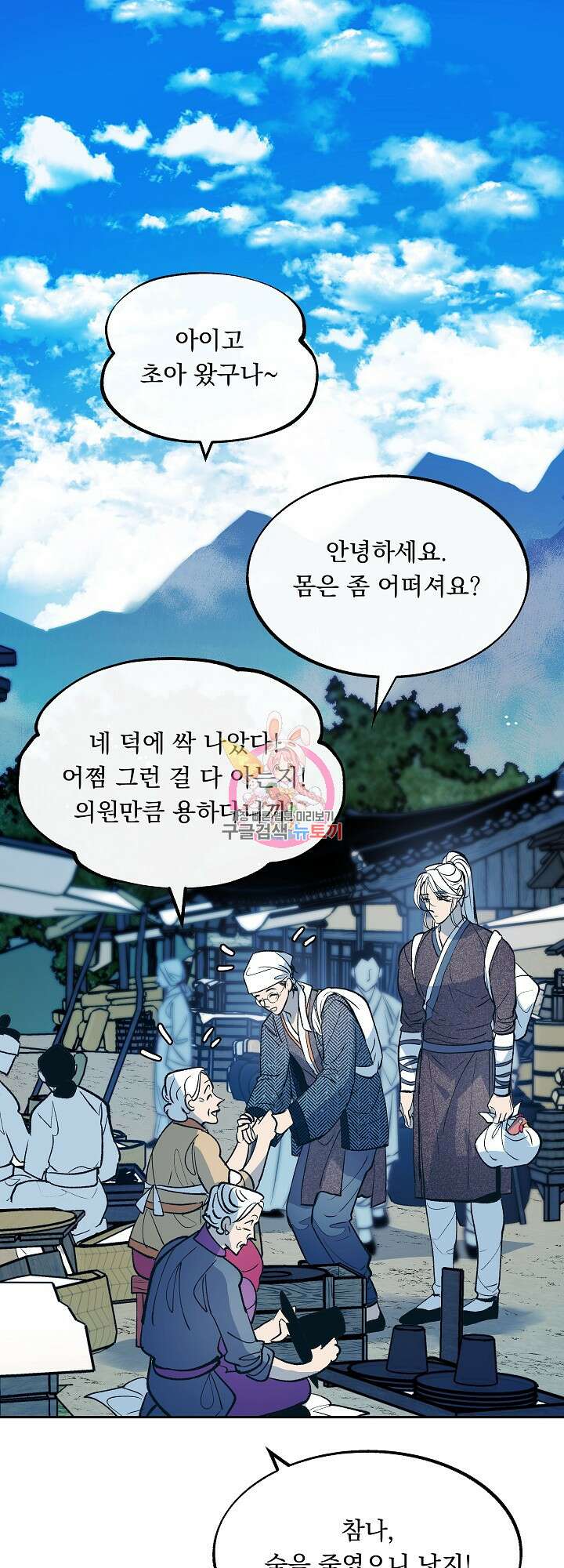 수라의 연인 10화 1