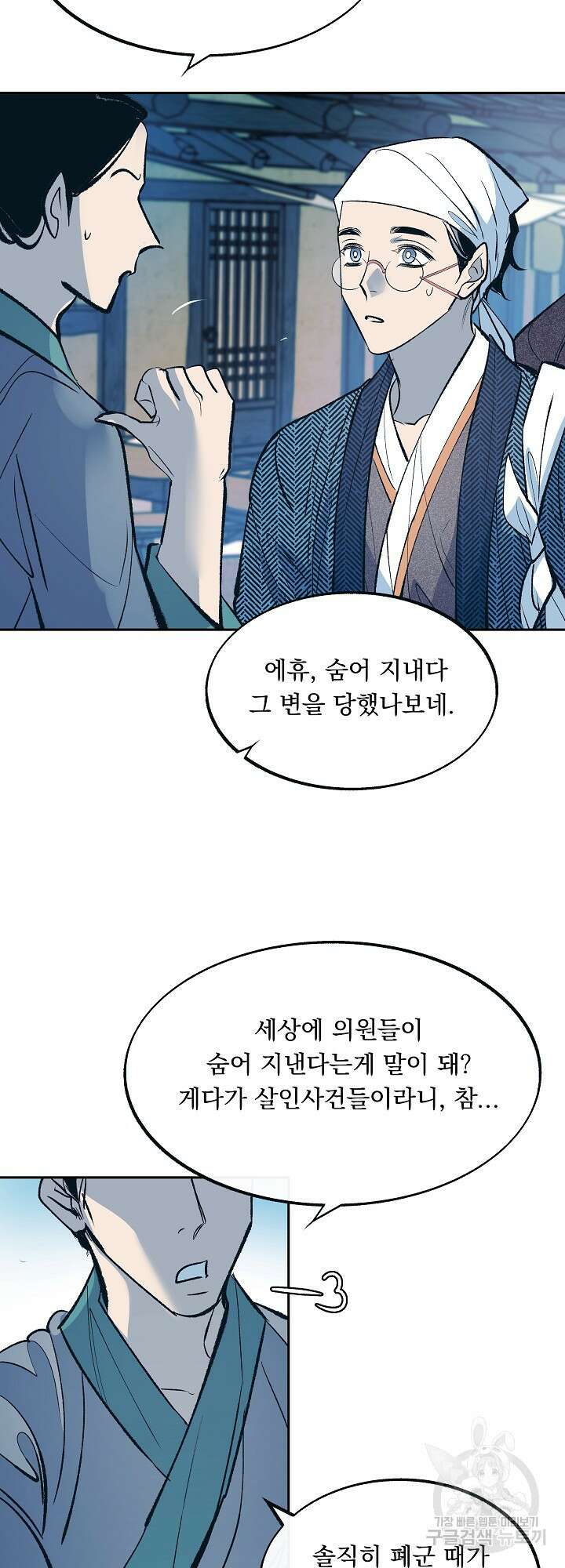 수라의 연인 10화 5