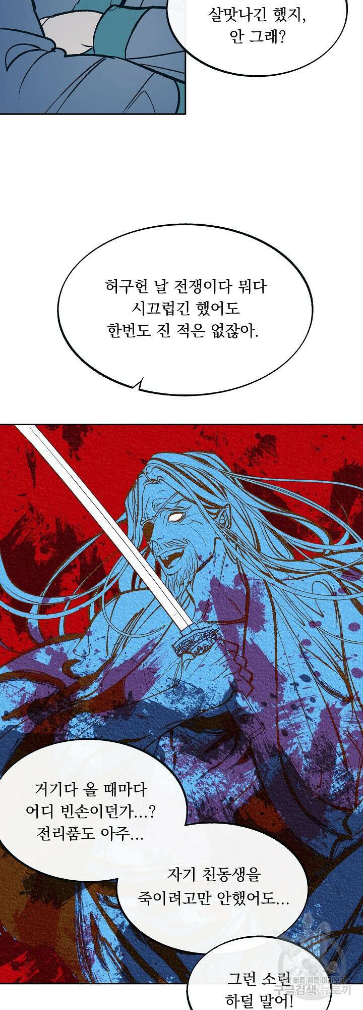 수라의 연인 10화 6