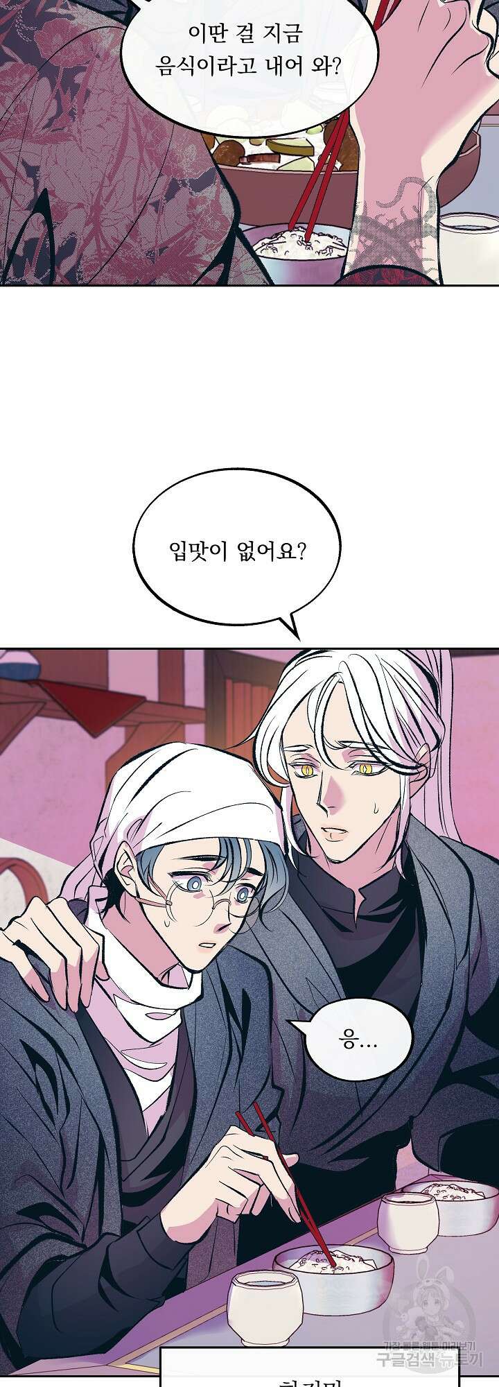 수라의 연인 21화 2