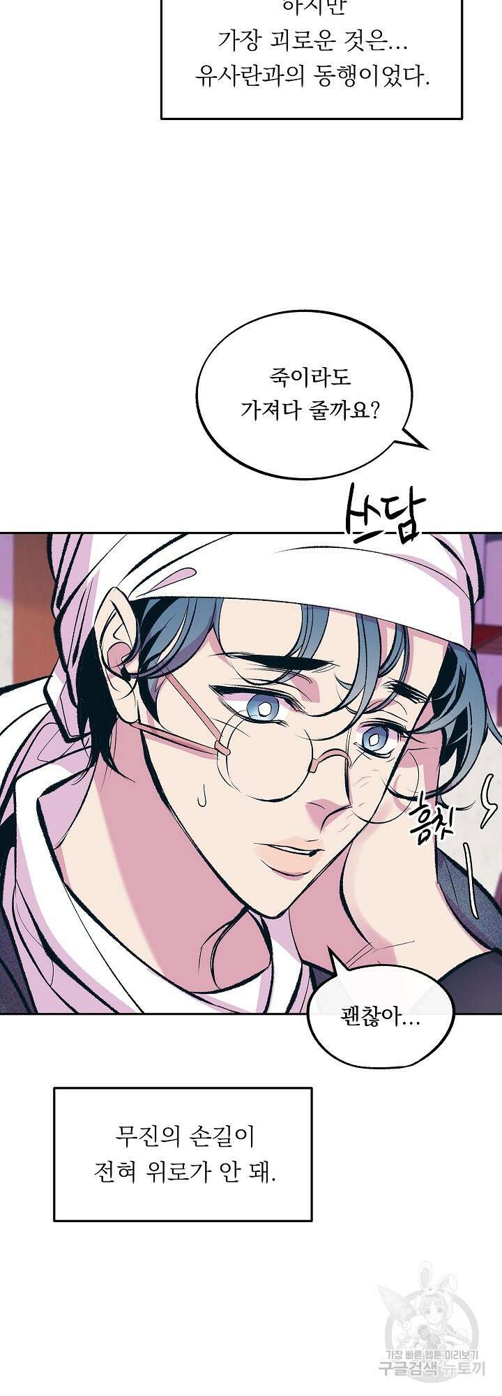 수라의 연인 21화 3