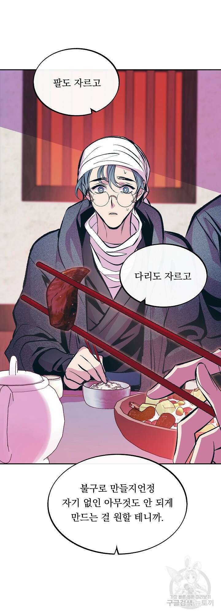 수라의 연인 21화 8