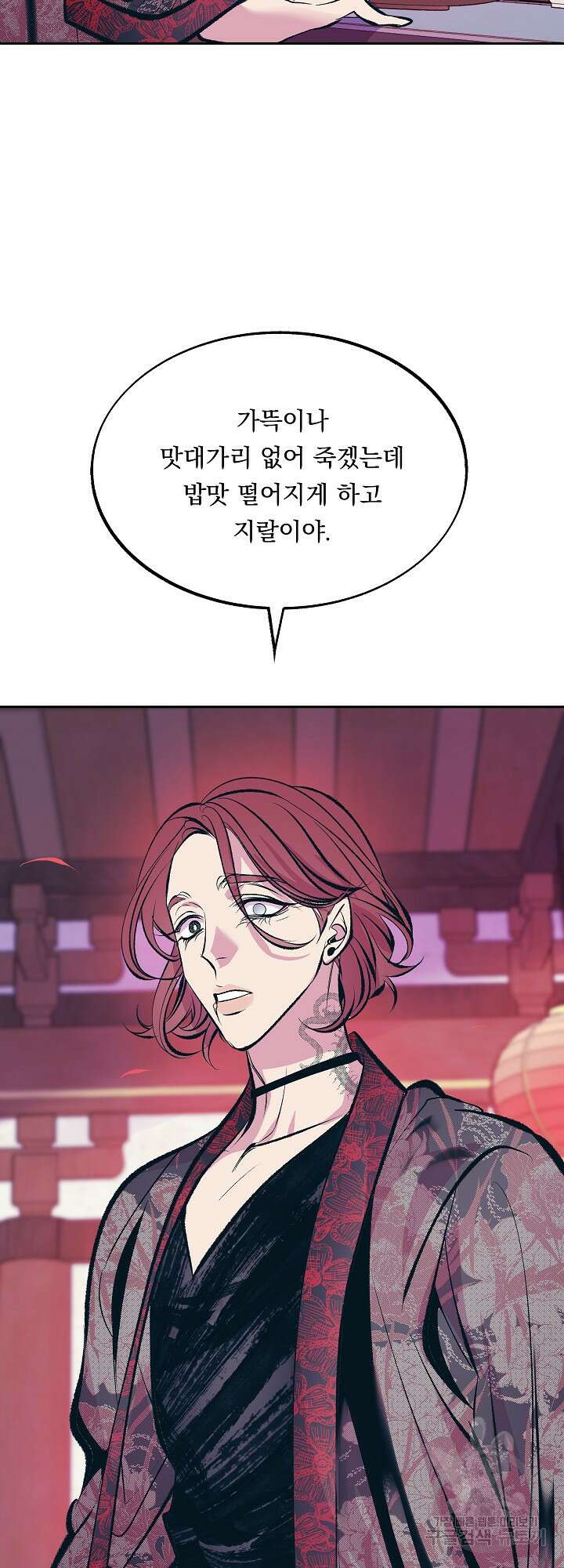 수라의 연인 21화 12