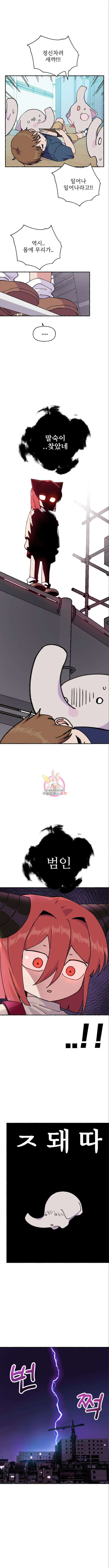 말숙이를 부탁해 35화 1
