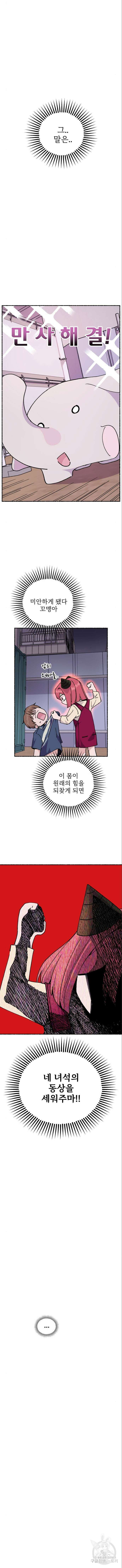 말숙이를 부탁해 35화 3