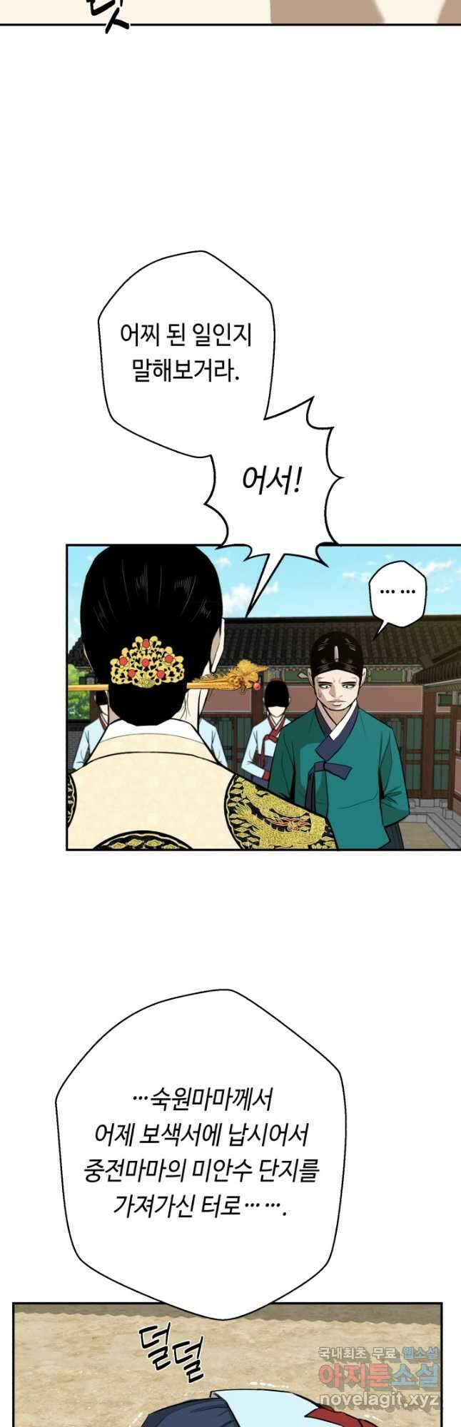 거지왕자 94화 7