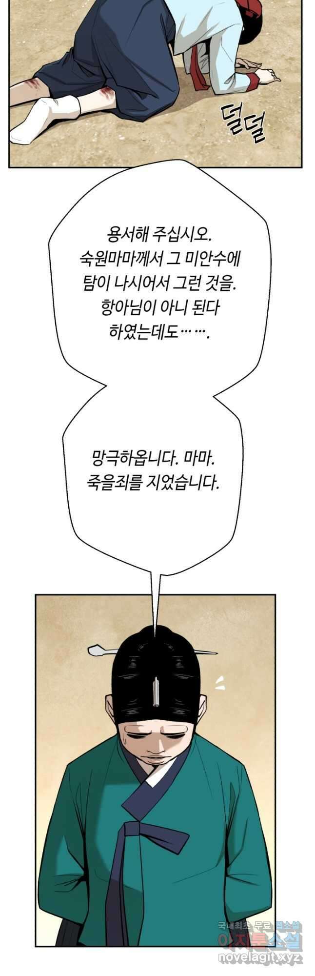 거지왕자 94화 8