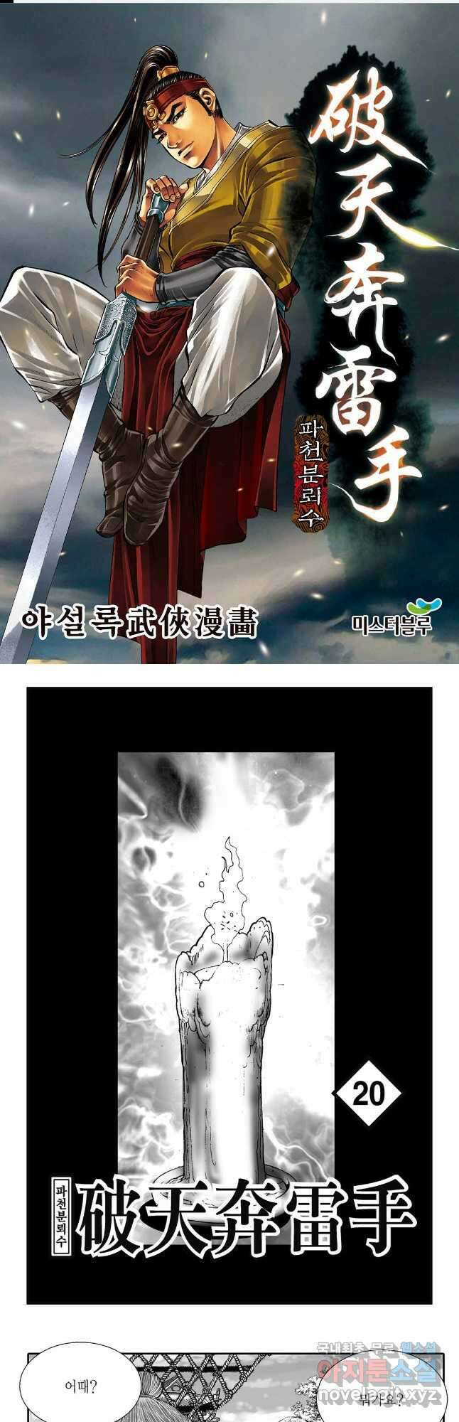 야설록 비무행 컬렉션 39화 1