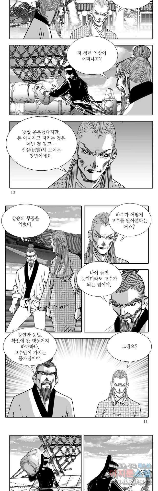 야설록 비무행 컬렉션 39화 2