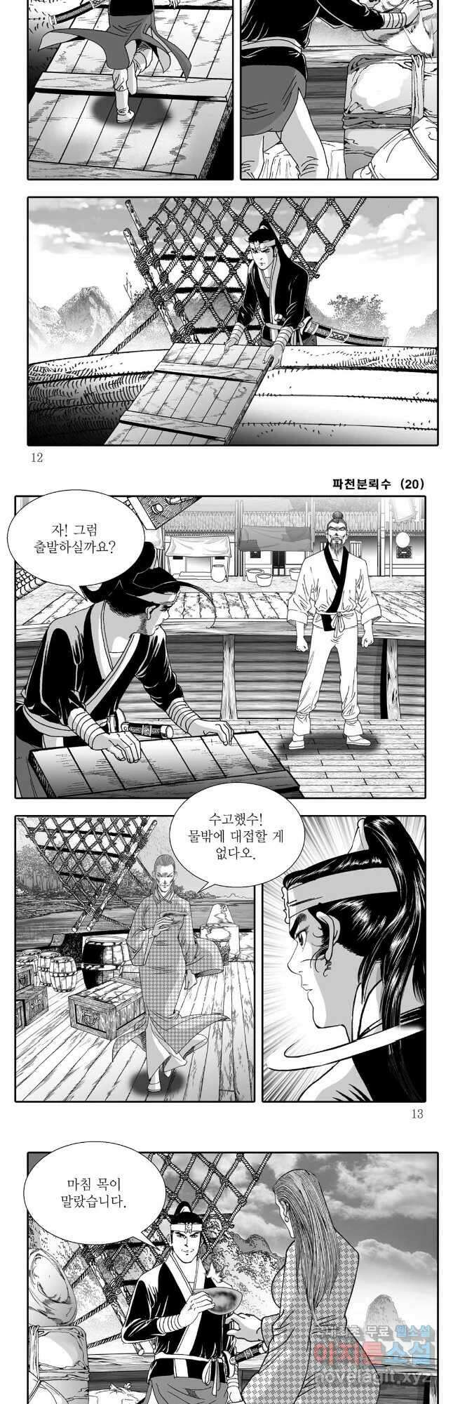 야설록 비무행 컬렉션 39화 3