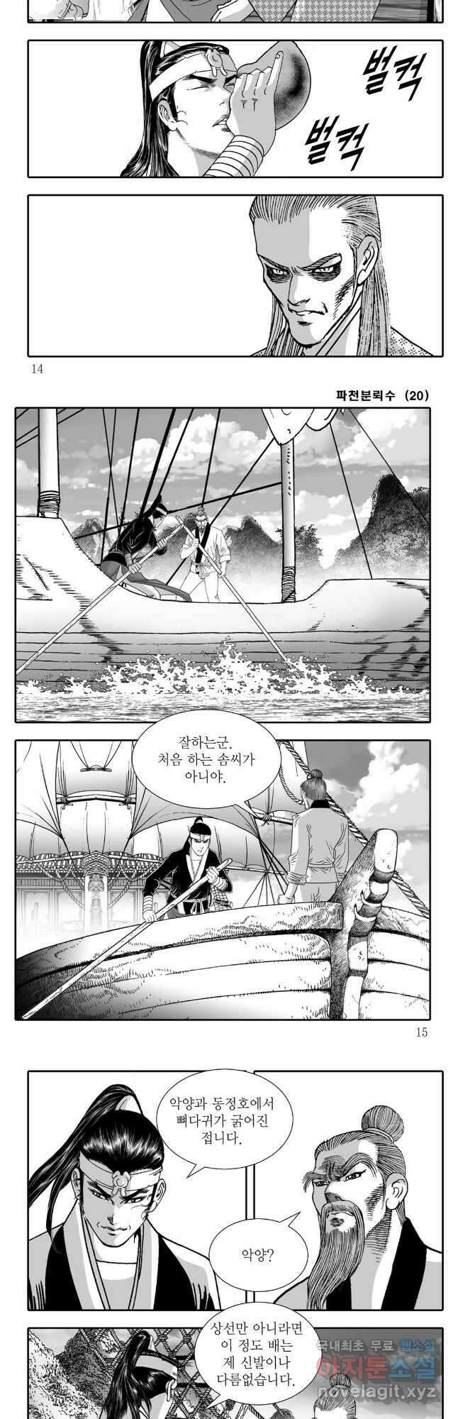 야설록 비무행 컬렉션 39화 4