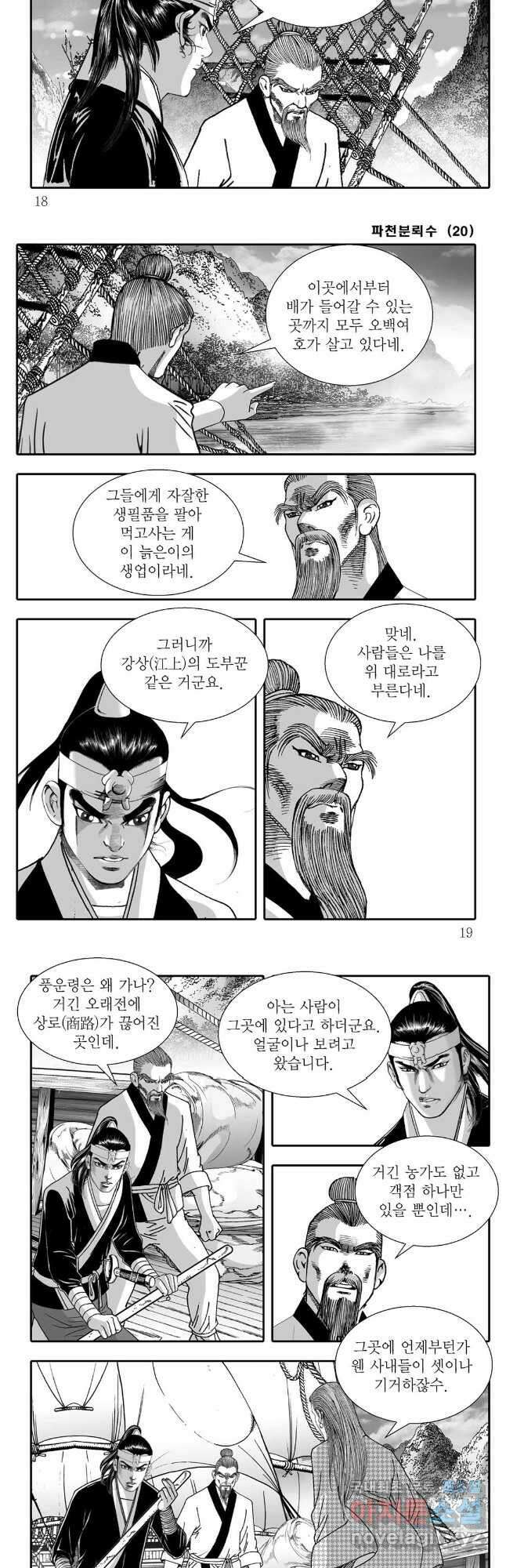 야설록 비무행 컬렉션 39화 6