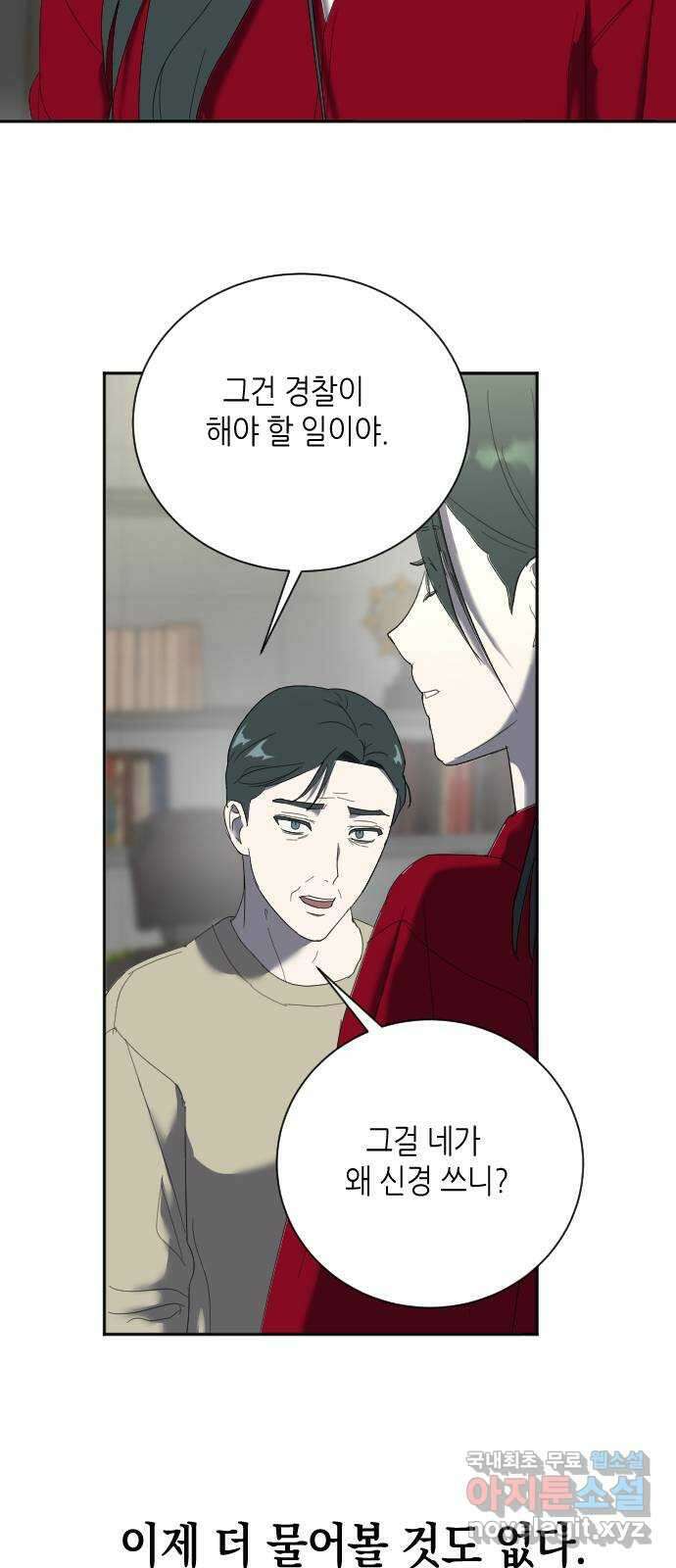 킬링대디 25화 3