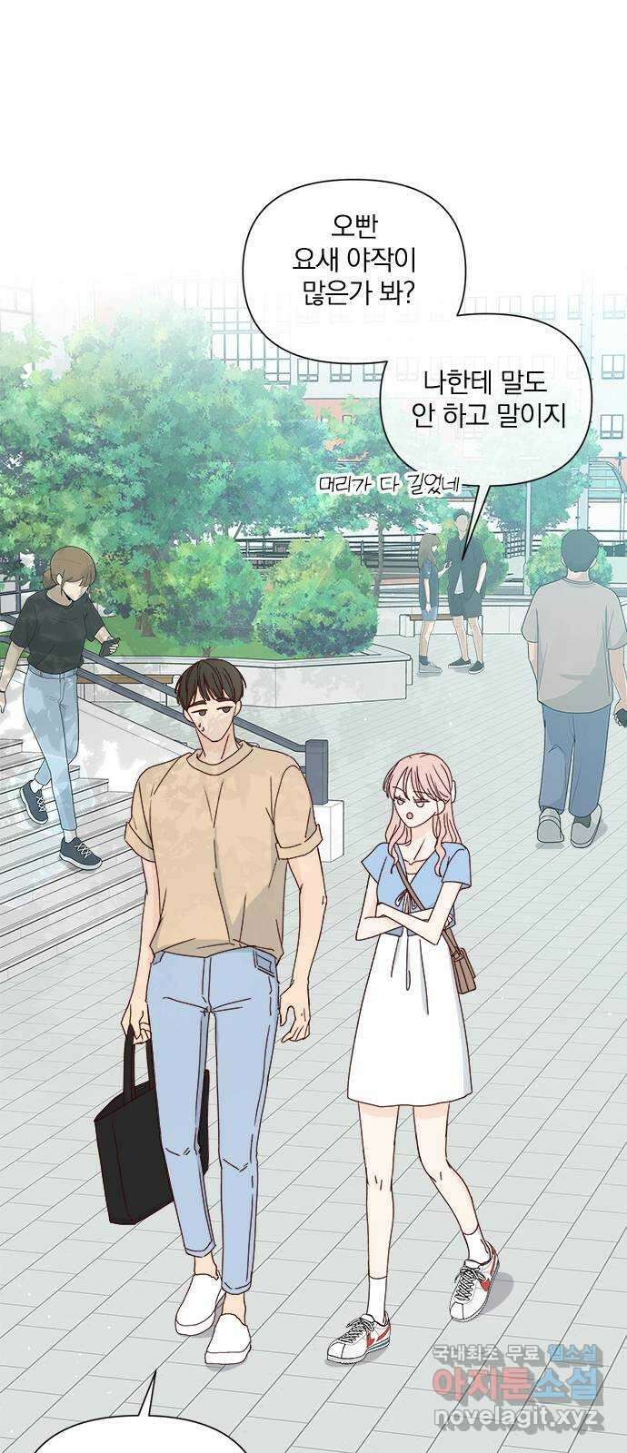 옆집남자 친구 68화 2