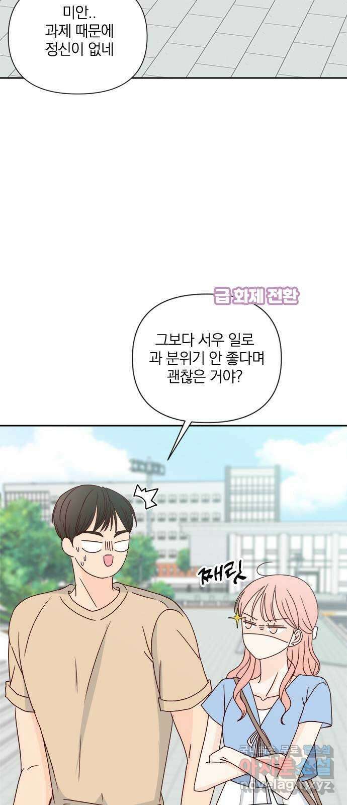 옆집남자 친구 68화 3