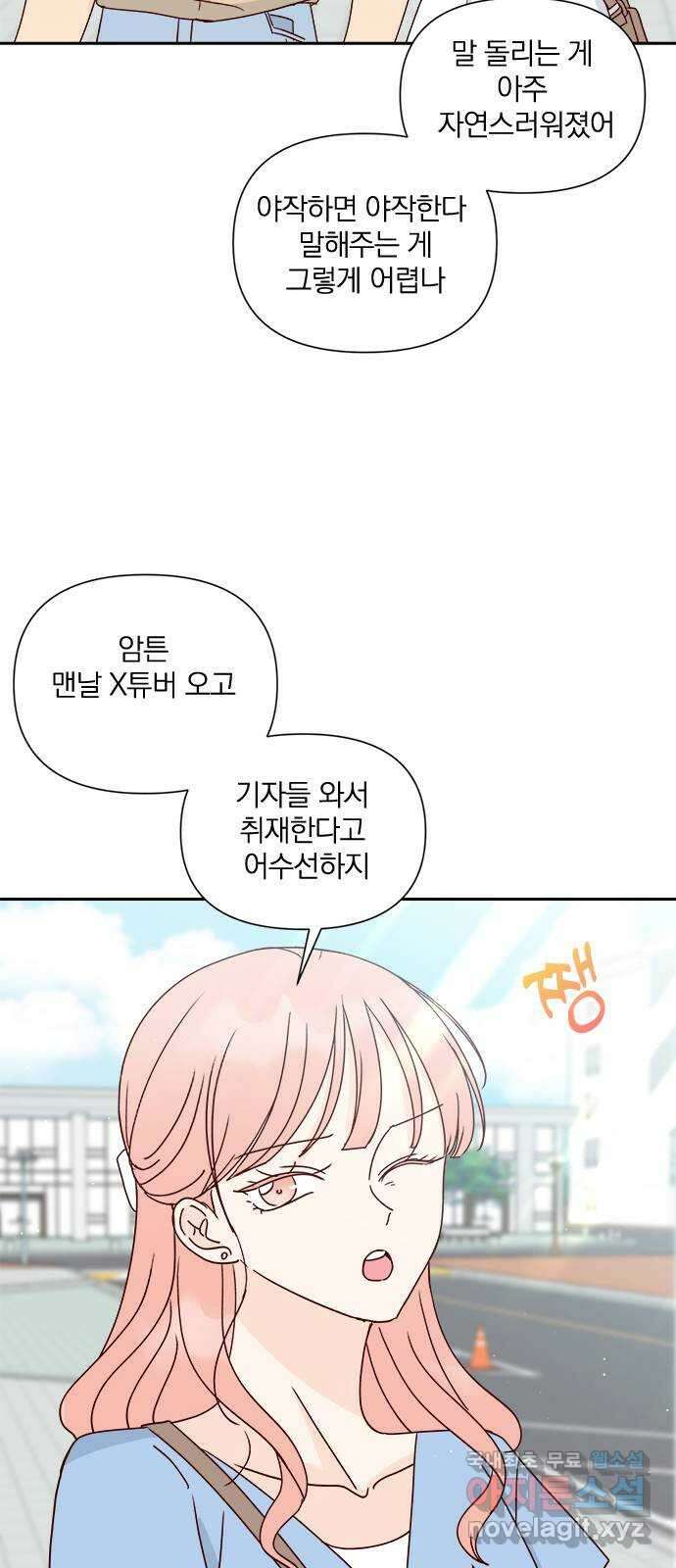 옆집남자 친구 68화 4