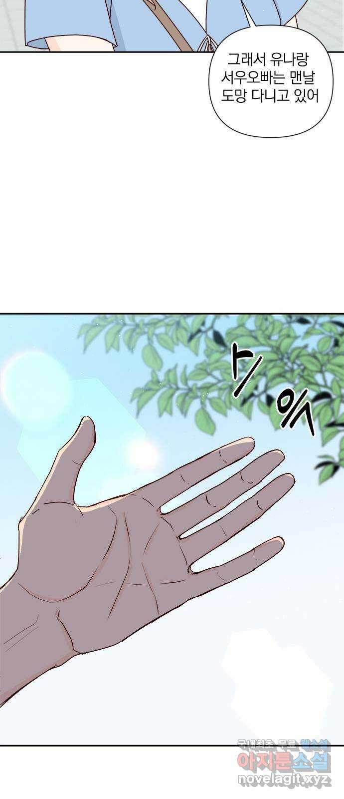옆집남자 친구 68화 5