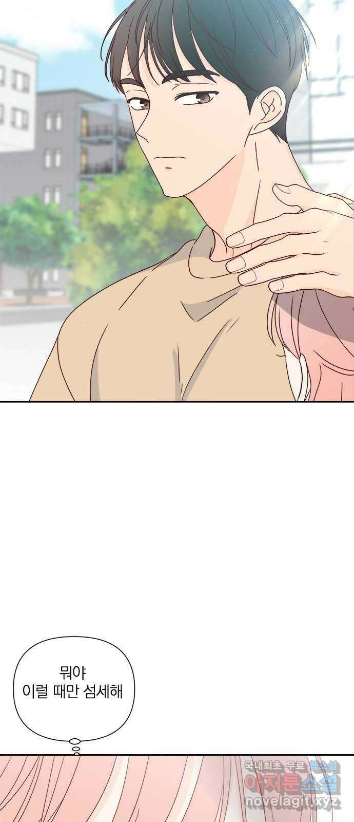 옆집남자 친구 68화 7