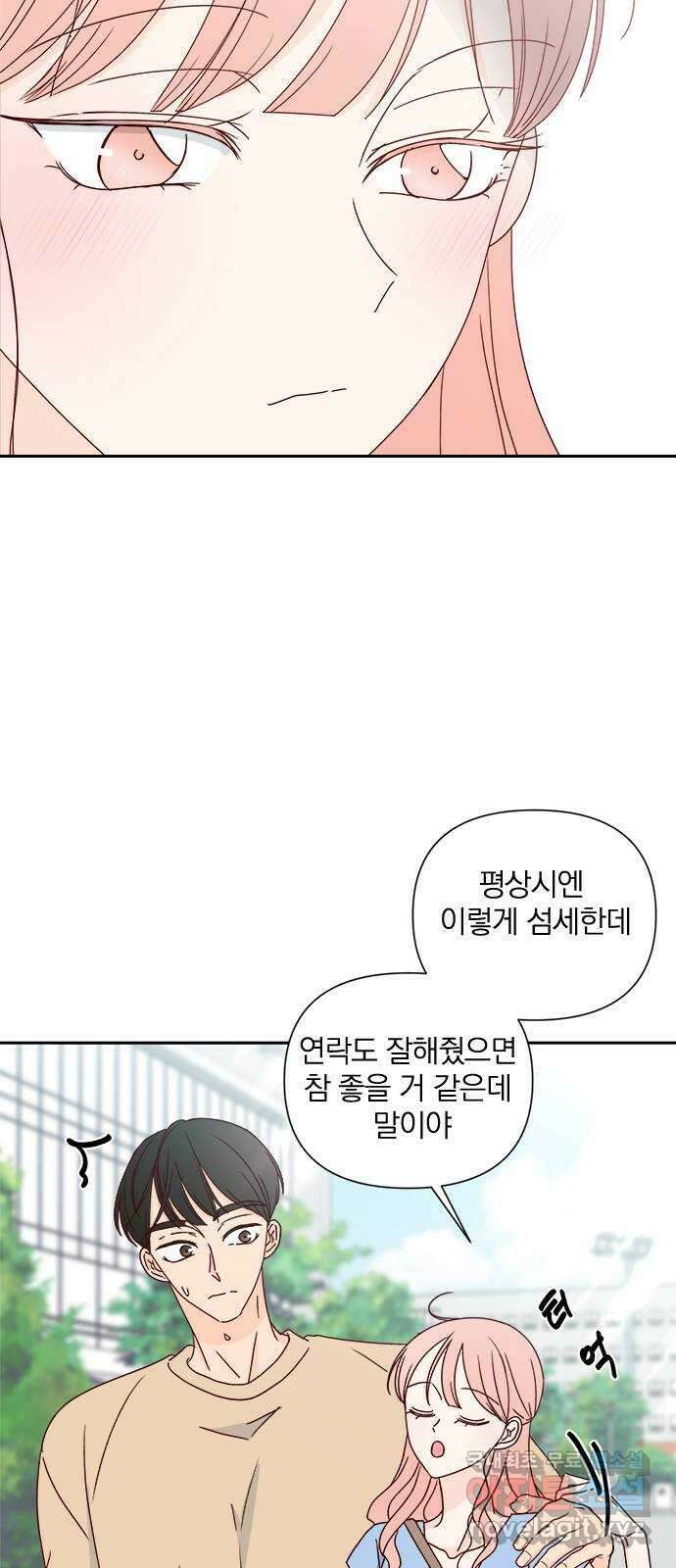 옆집남자 친구 68화 8
