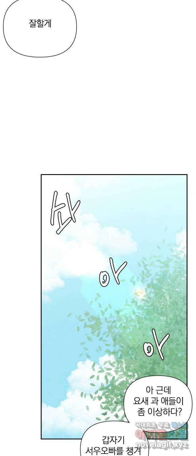 옆집남자 친구 68화 10