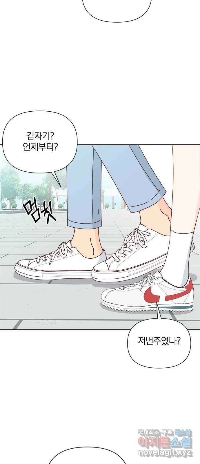 옆집남자 친구 68화 11